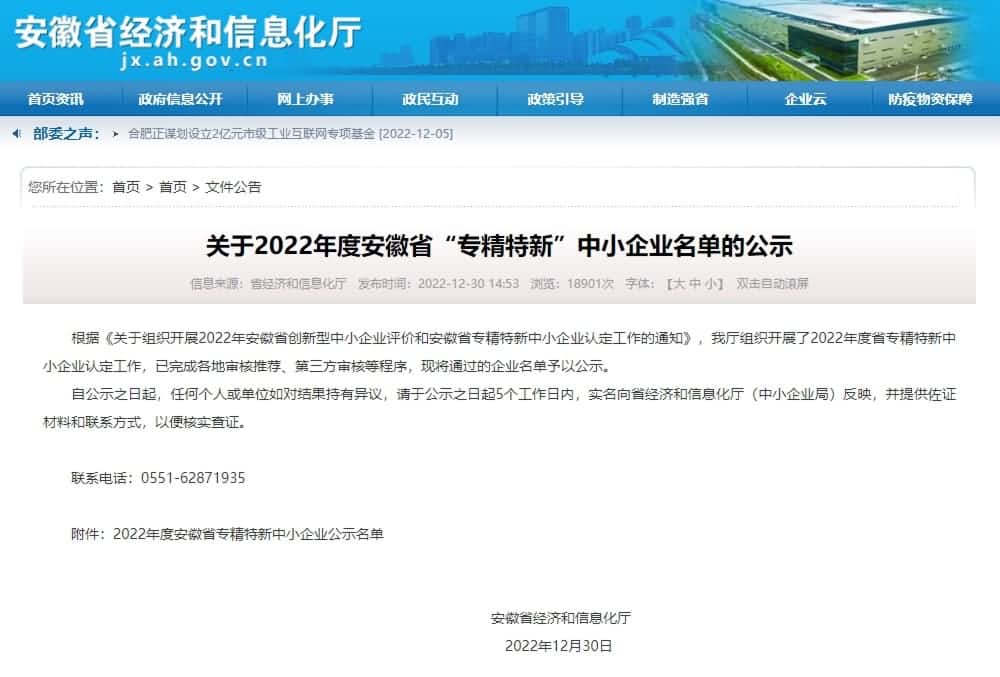 K8凯发(中国)旗下杰发科技获2022年度安徽省“专精特新”企业称号