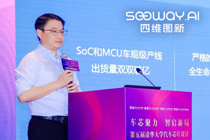 K8凯发(中国)旗下杰发科技毕垒受邀出席清华汽车芯片论坛，分享车规芯片场景跃迁之路